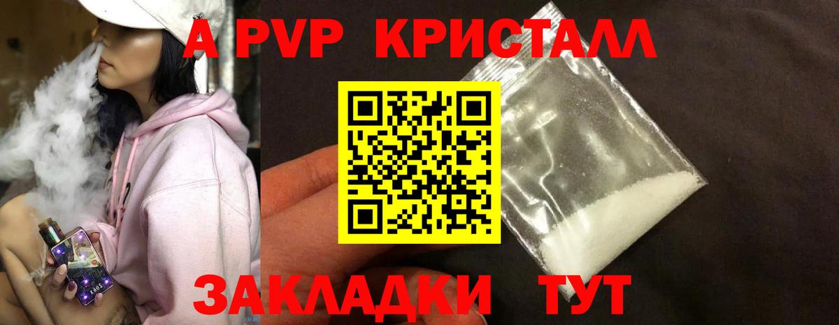 Alfa_PVP Crystall Элиста