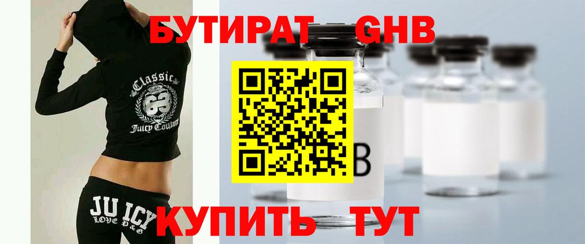 БУТИРАТ BDO Элиста