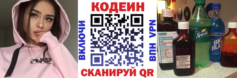 Кодеин напиток Lean (лин)  Элиста 