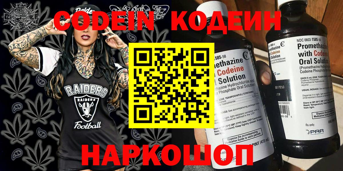 Кодеин напиток Lean (лин)  Вход с VPN  Элиста 