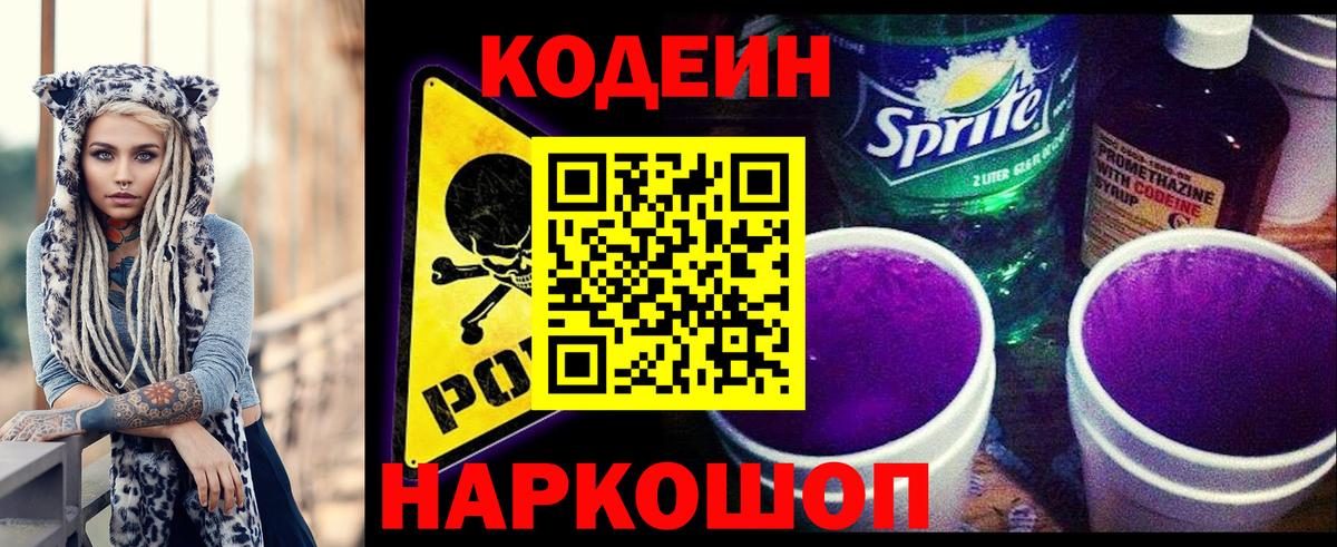 Codein Элиста